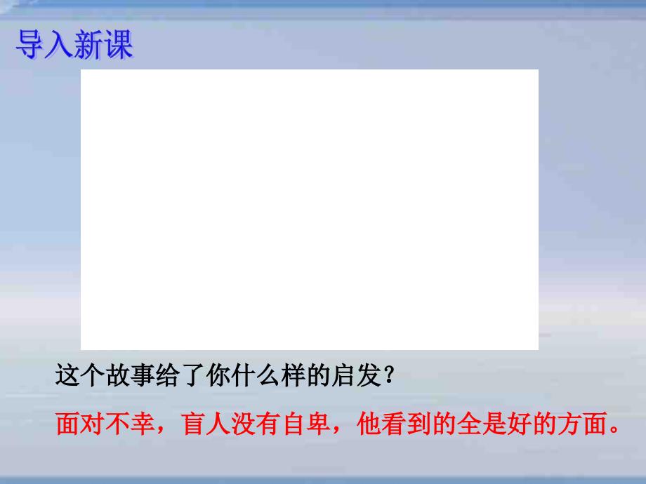 思品初一下册人教新资料2.3唱响自信之歌第二课时_第2页