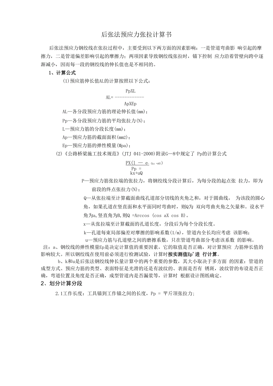 后张法预应力张拉计算书_第1页