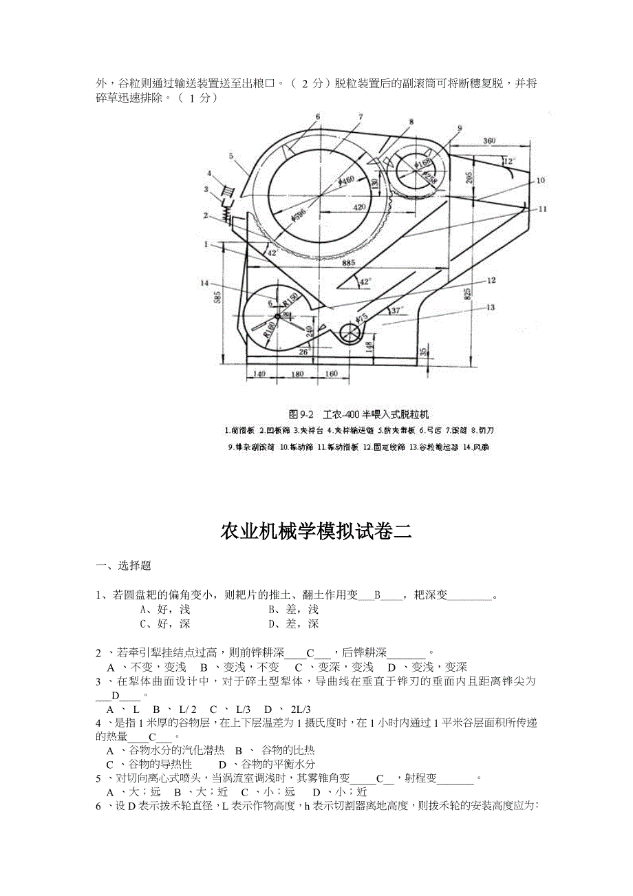 农业机械学模拟题.doc_第4页