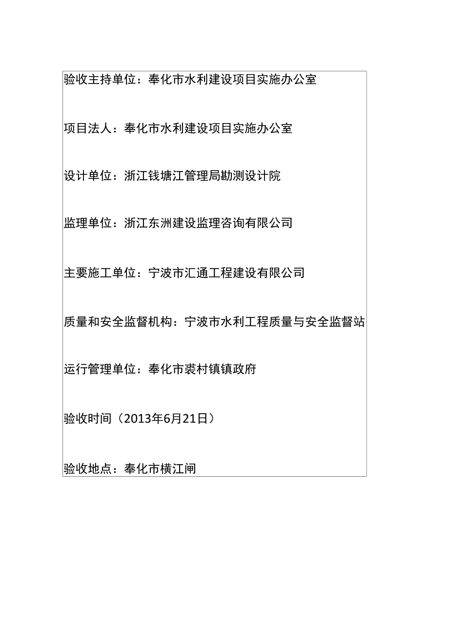 某桥闸通水阶段验收鉴定书_第2页