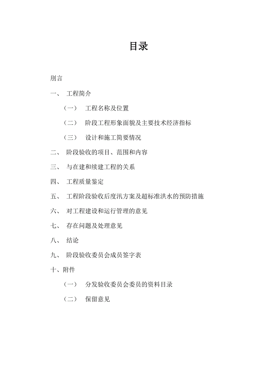 某桥闸通水阶段验收鉴定书_第3页