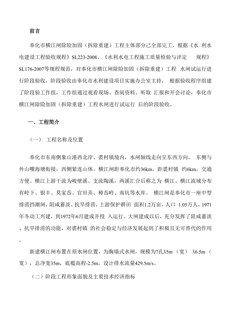 某桥闸通水阶段验收鉴定书_第4页