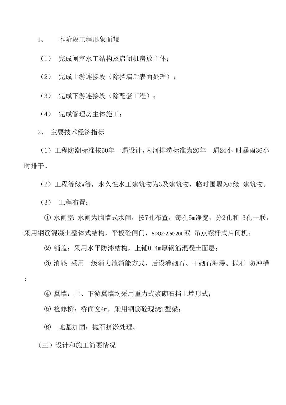 某桥闸通水阶段验收鉴定书_第5页