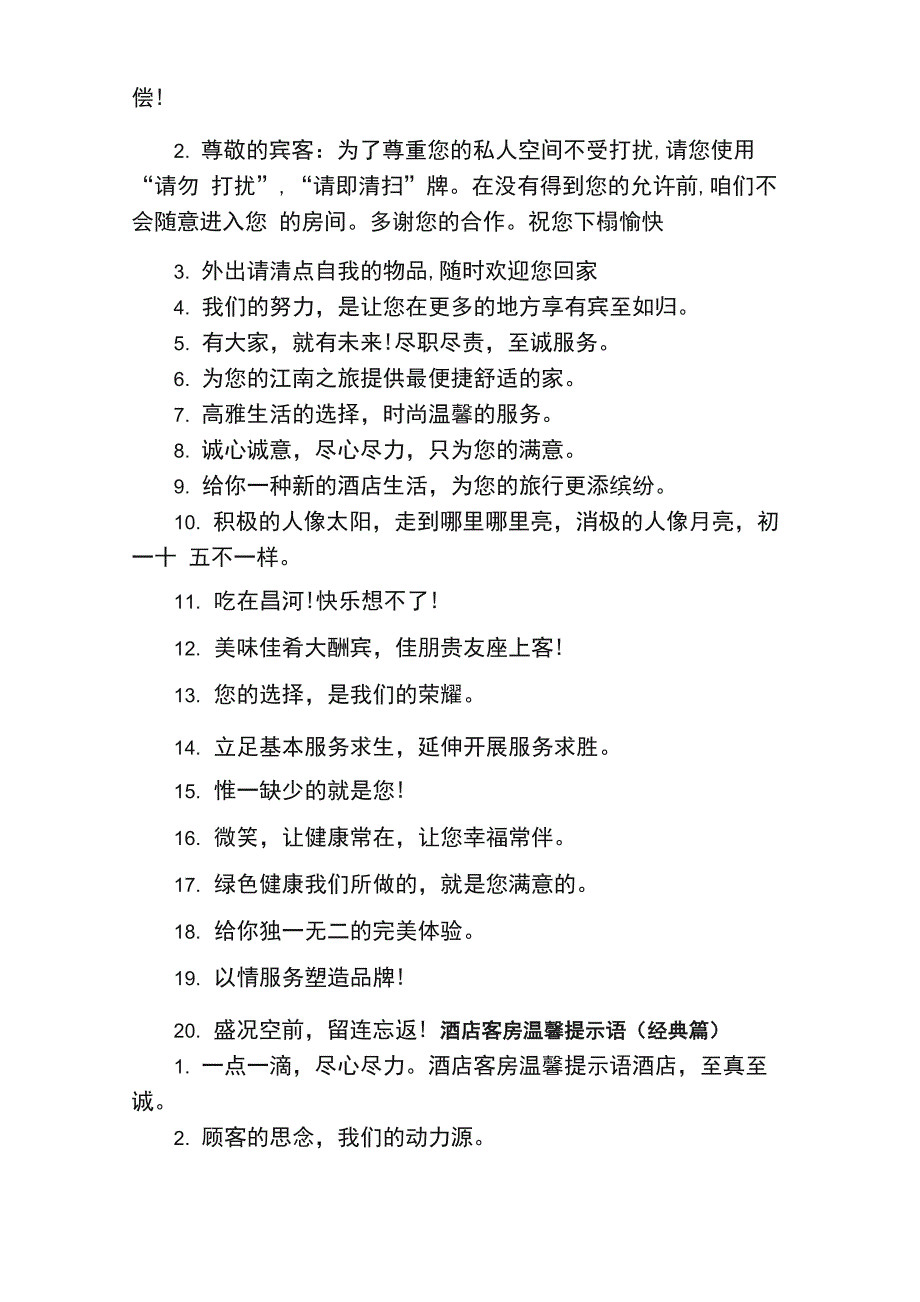 酒店客房温馨提示语_第2页