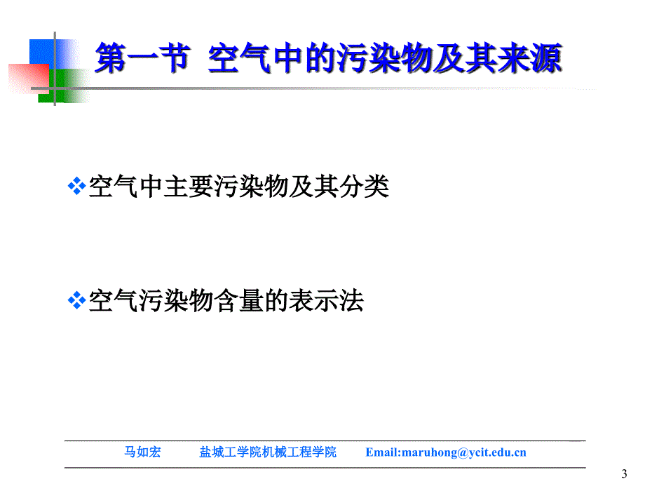 人因工程第九章ppt课件_第3页