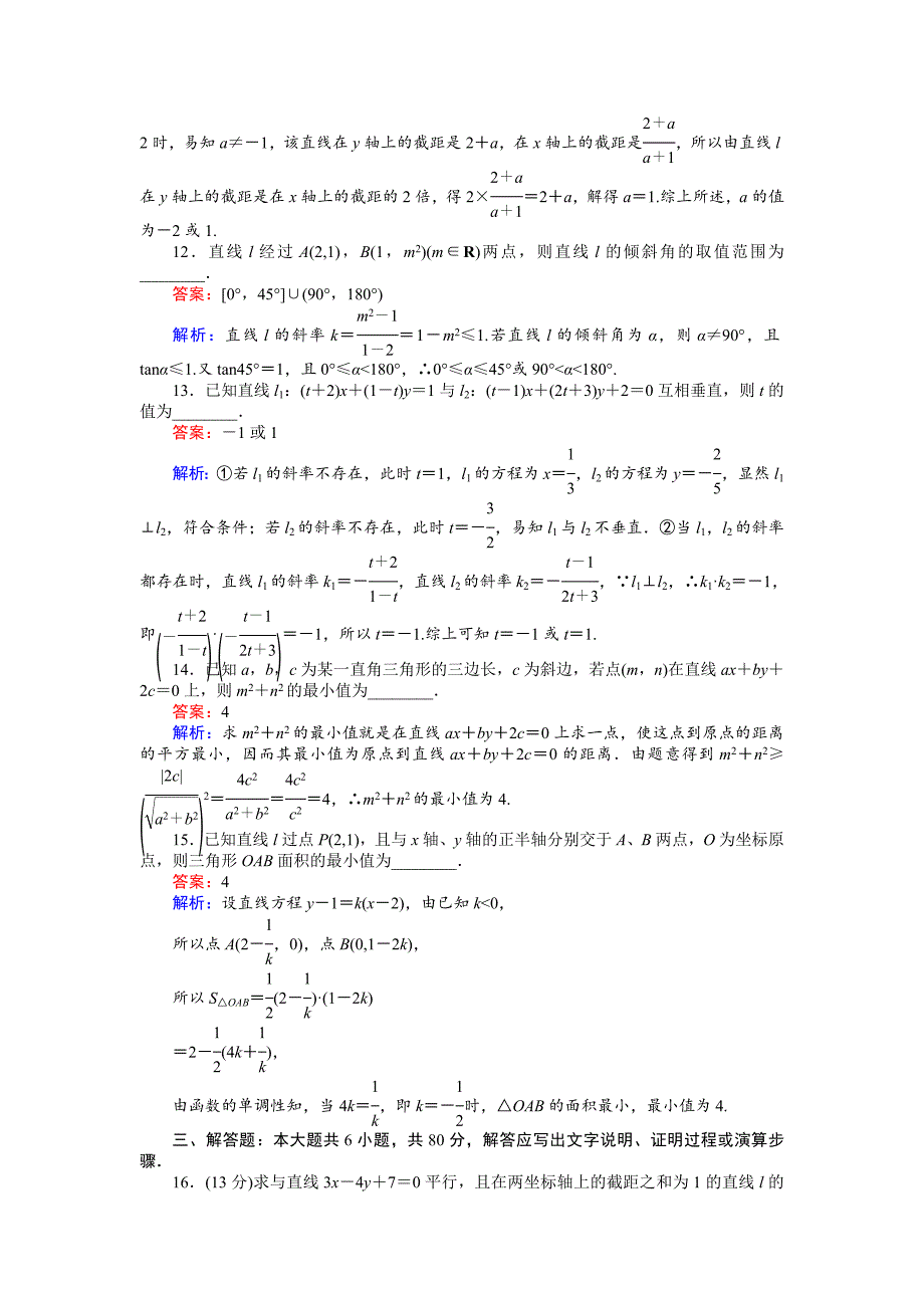 精校版高中北师大版数学必修245分钟课时作业与单元测试卷：第1章单元测试三 Word版含解析_第3页