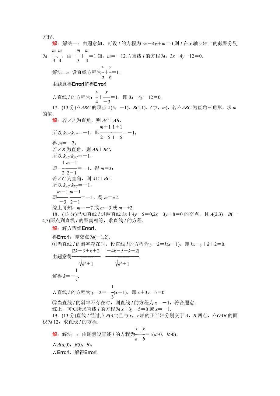 精校版高中北师大版数学必修245分钟课时作业与单元测试卷：第1章单元测试三 Word版含解析_第4页