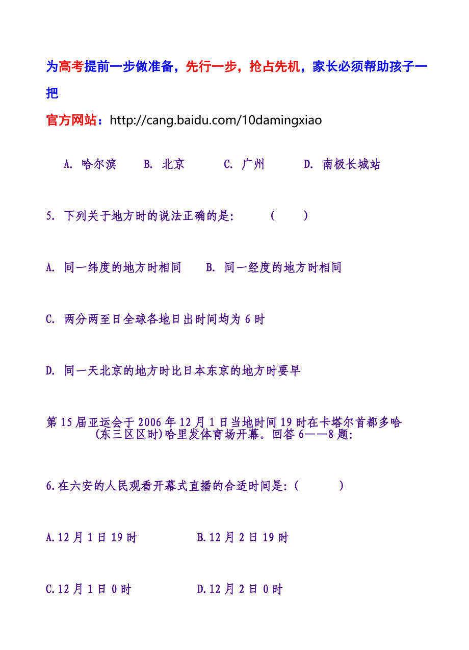 高一地理模拟试卷_第2页