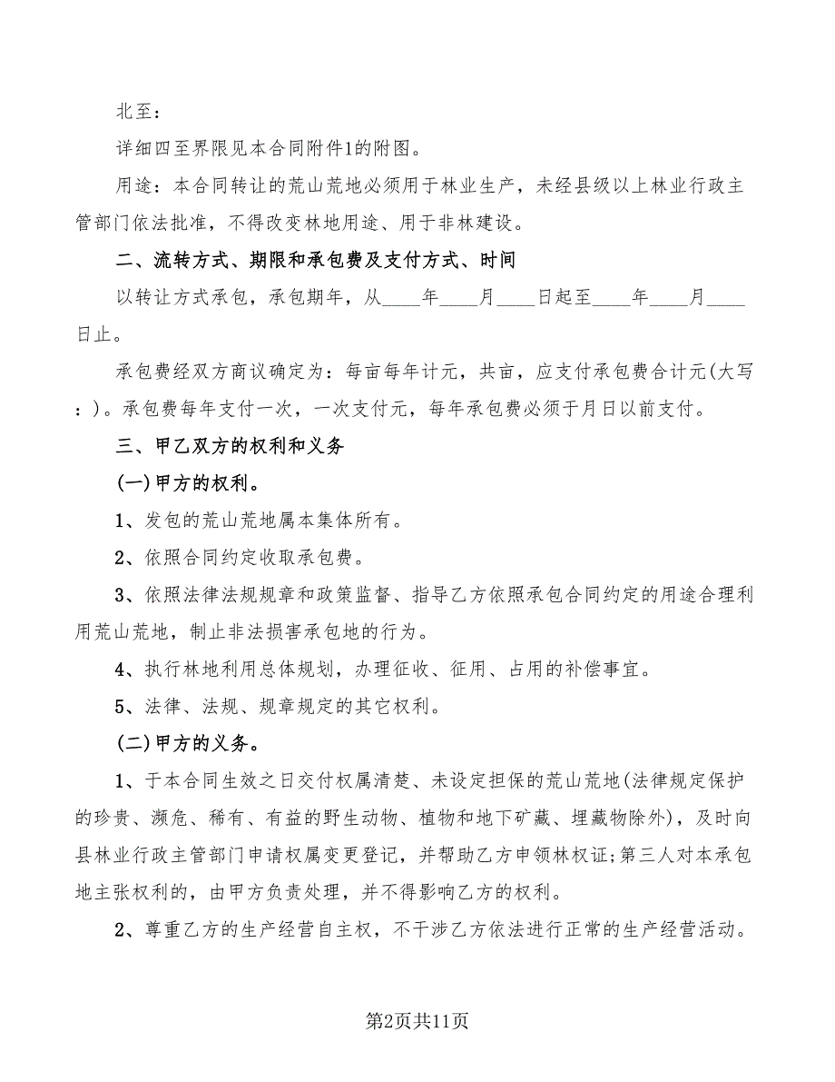 2022年农村集体土地买卖合同范本_第2页