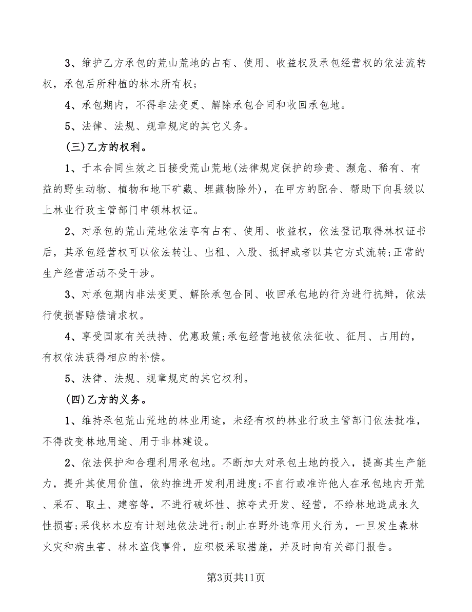 2022年农村集体土地买卖合同范本_第3页