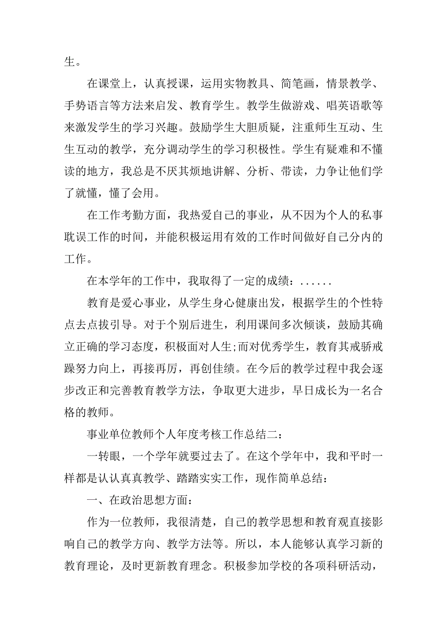 事业单位教师个人年度考核工作总结_第2页