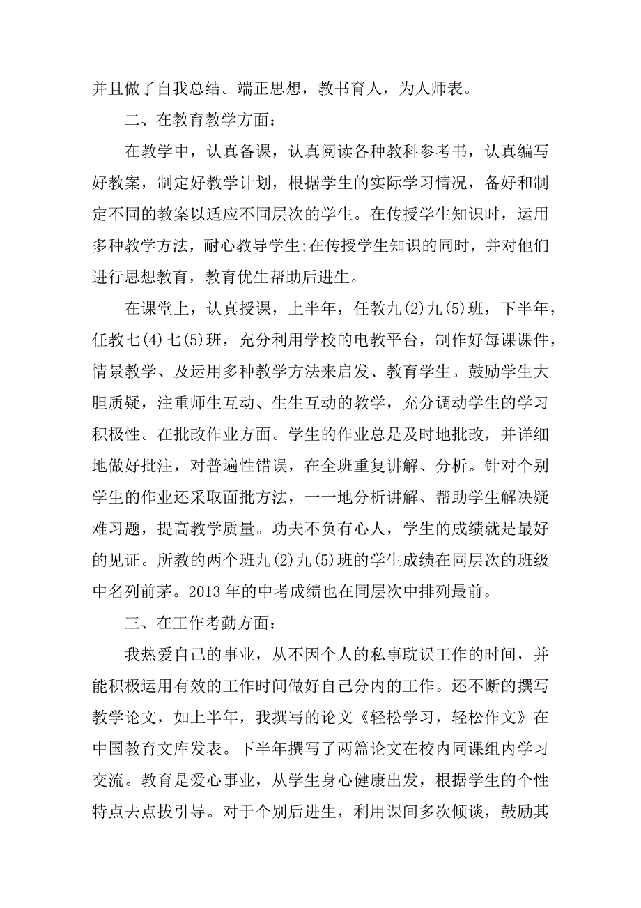 事业单位教师个人年度考核工作总结_第3页