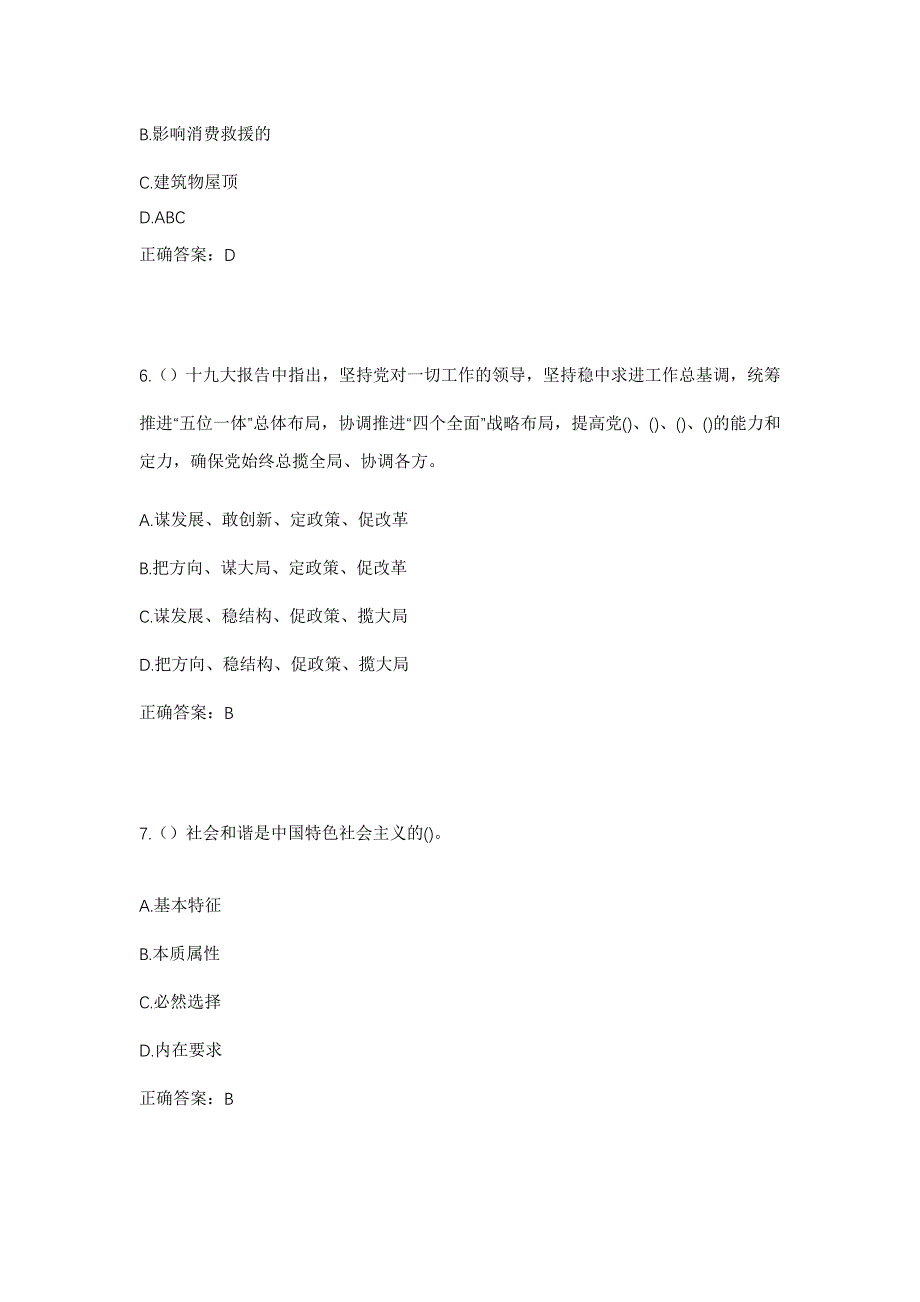 2023年四川省德阳市中江县通山乡金江村社区工作人员考试模拟题及答案_第3页