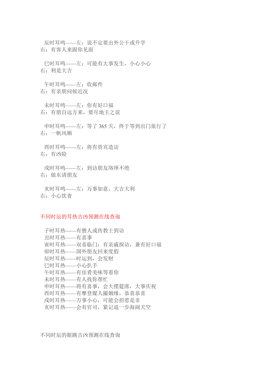 子丑寅冇眼跳 面热 肉跳 喷嚏 心惊 耳热 耳鸣测吉凶.doc_第3页