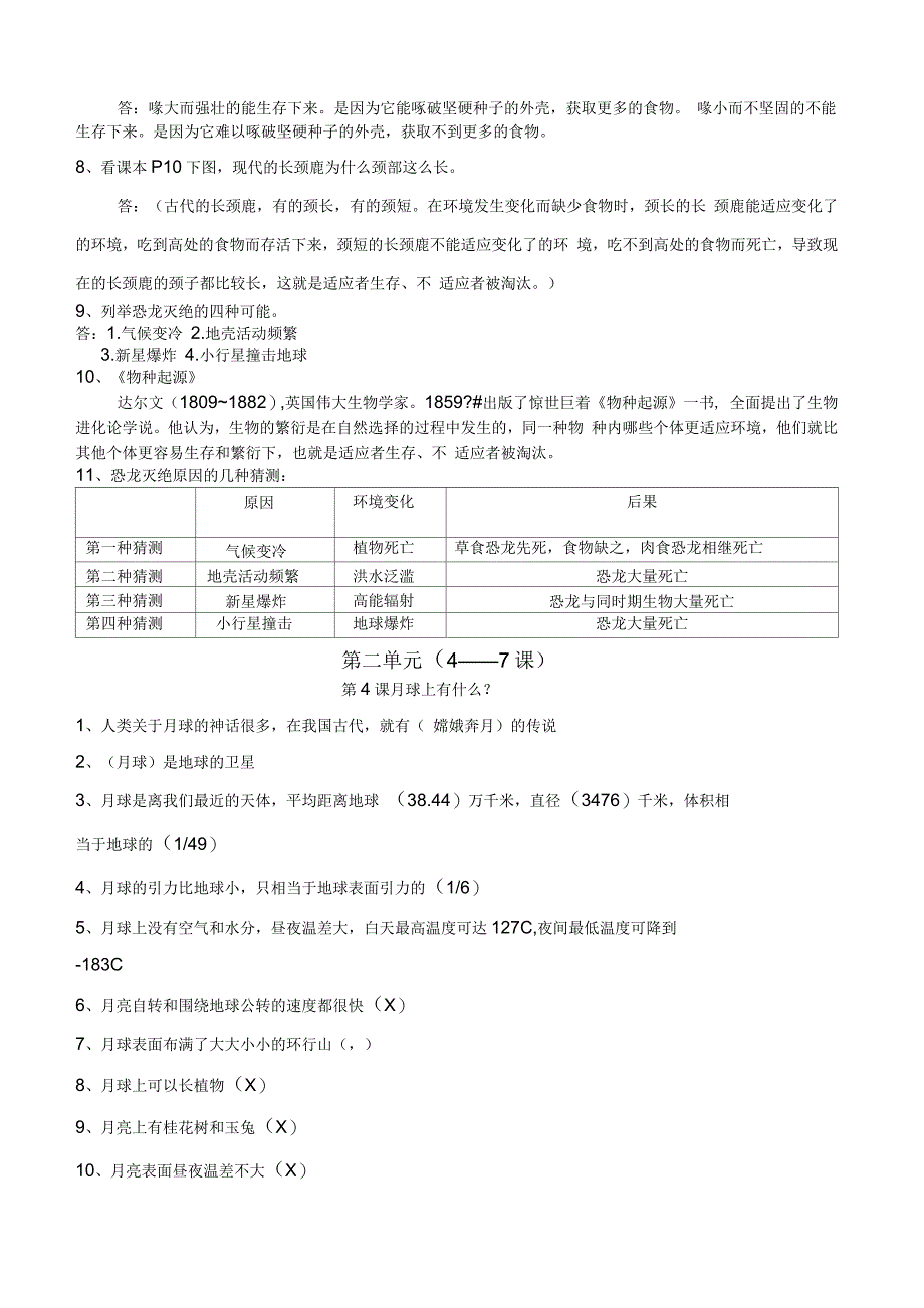 鄂教版六年级下册科学知识点_第3页