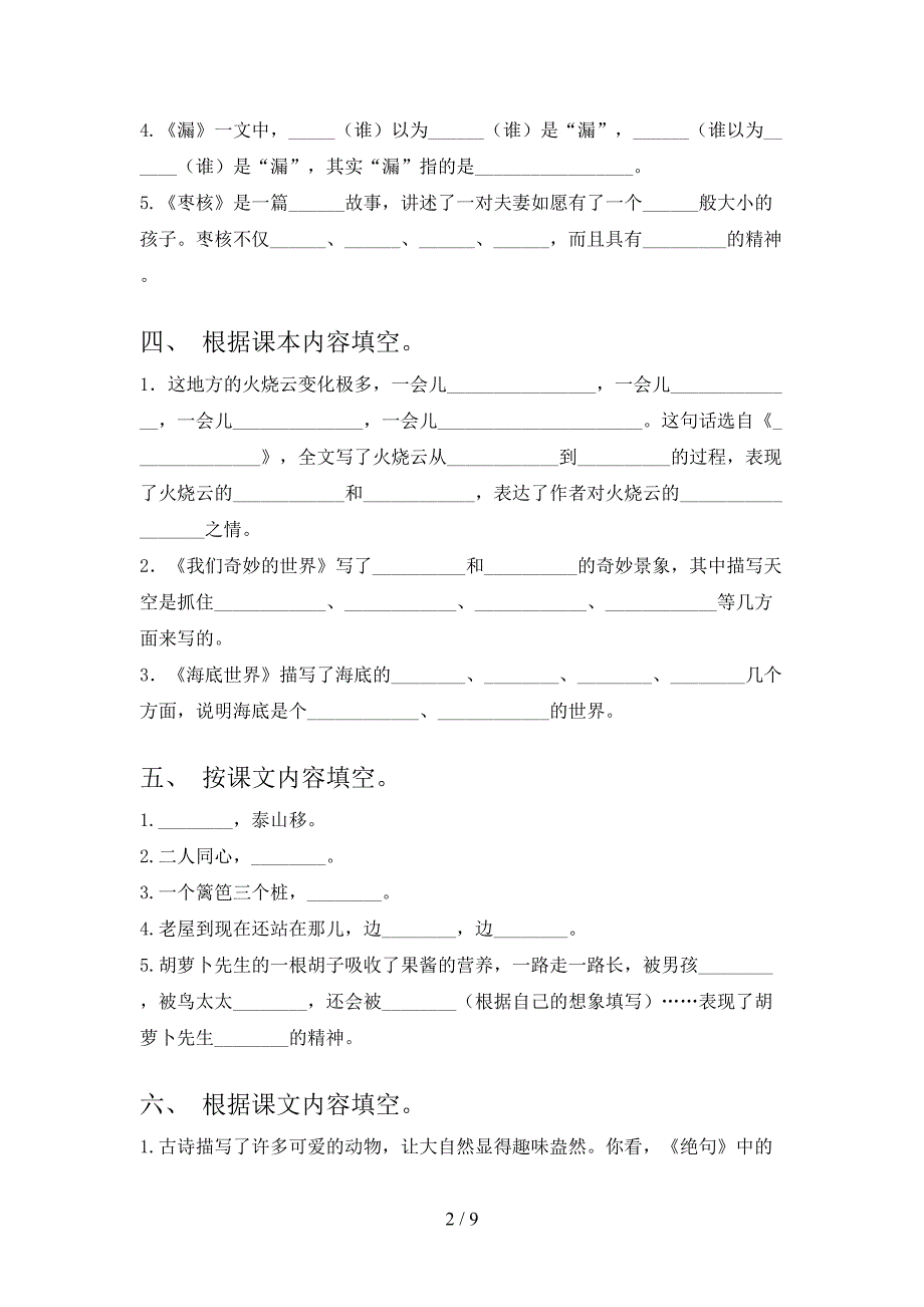 三年级语文下册课文内容填空摸底专项练习题_第2页