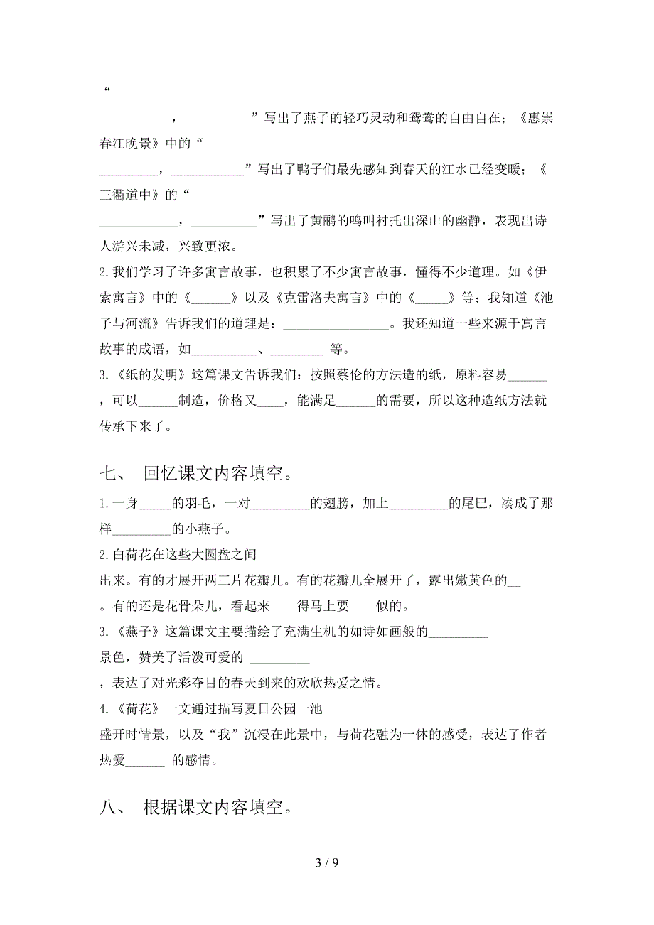 三年级语文下册课文内容填空摸底专项练习题_第3页