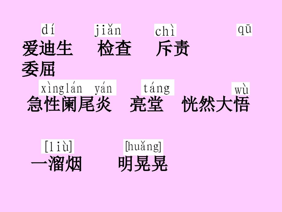 爱迪生救妈妈课件_第4页