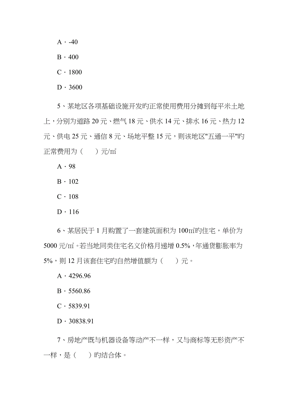 2023年房地产估价师理论方法试卷_第2页