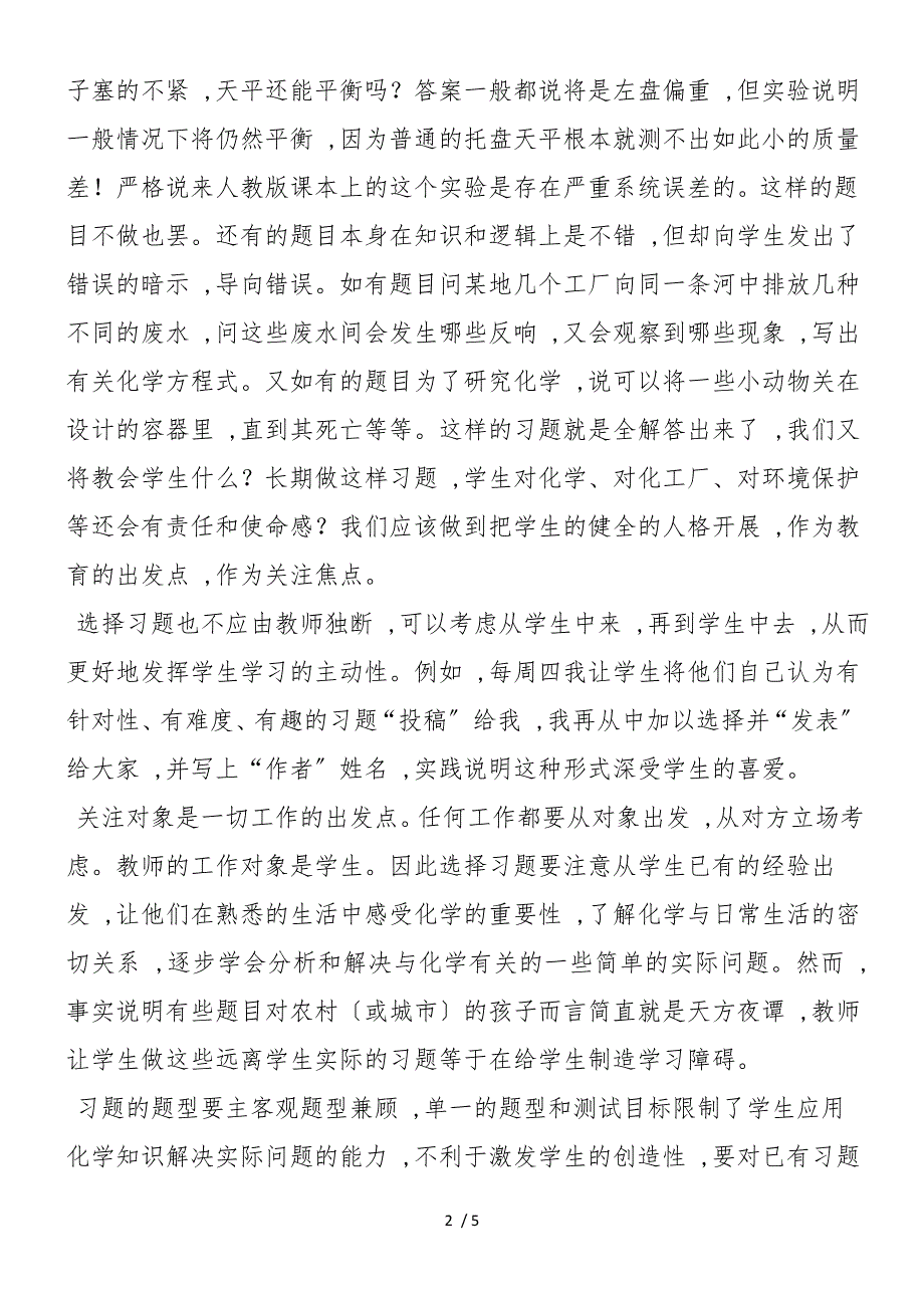 初三化学习题教学的思考与实践_第2页