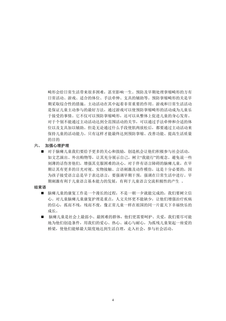 脑瘫儿童的康复护理_第4页