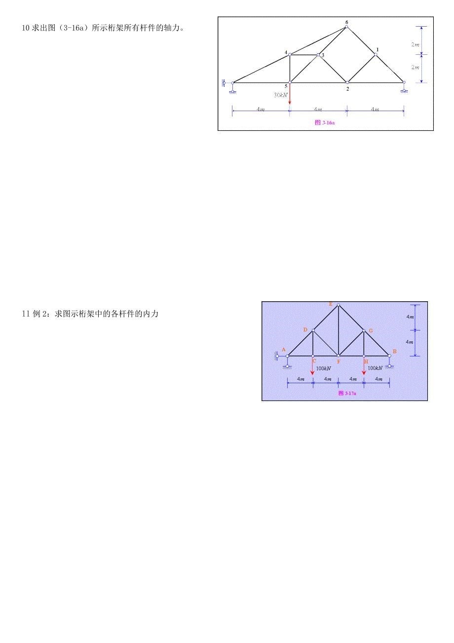 同济大学版建筑力学计算题模拟试卷及答案_第5页