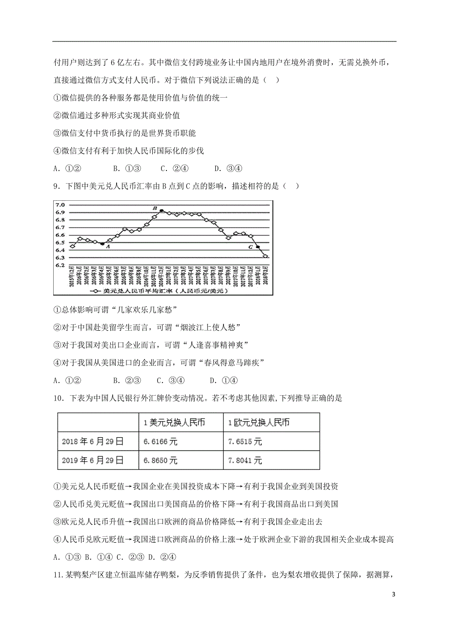 四川省三台中学实验学校2019-2020学年高一政治9月月考试题_第3页