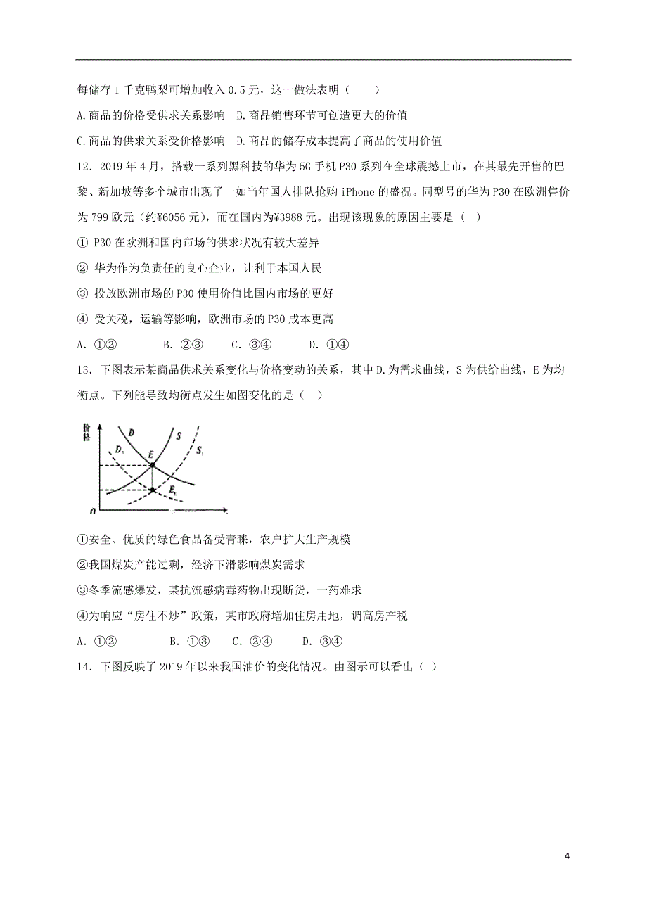 四川省三台中学实验学校2019-2020学年高一政治9月月考试题_第4页