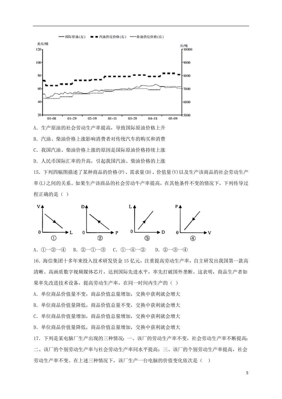 四川省三台中学实验学校2019-2020学年高一政治9月月考试题_第5页