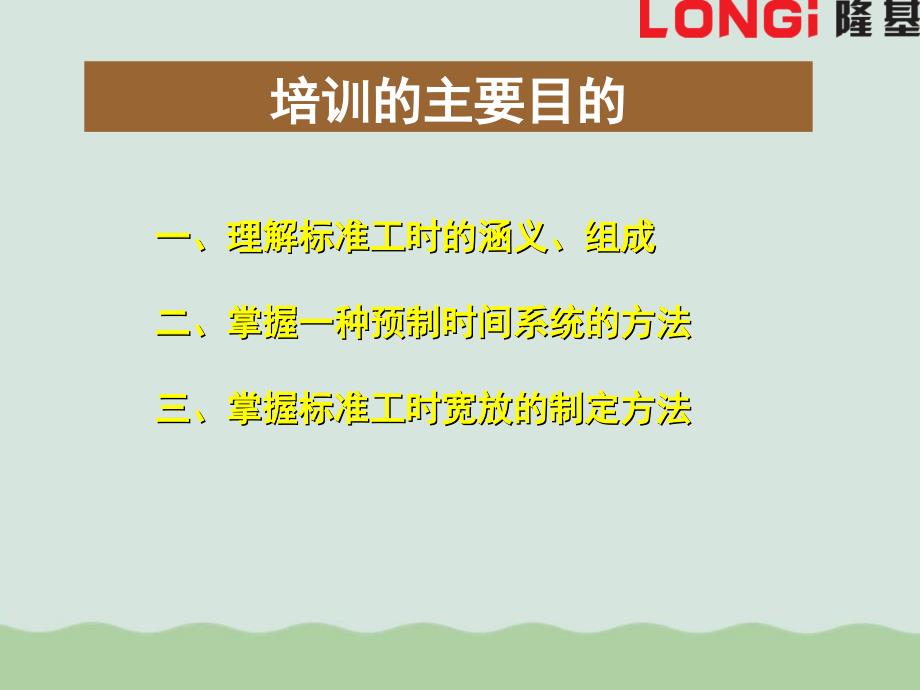 标准工时的制定讲义课件_第2页