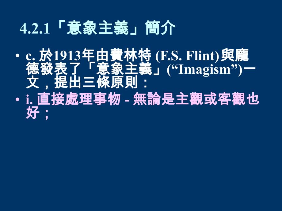 意象主义Imagism徘句-意象象徵现实_第4页