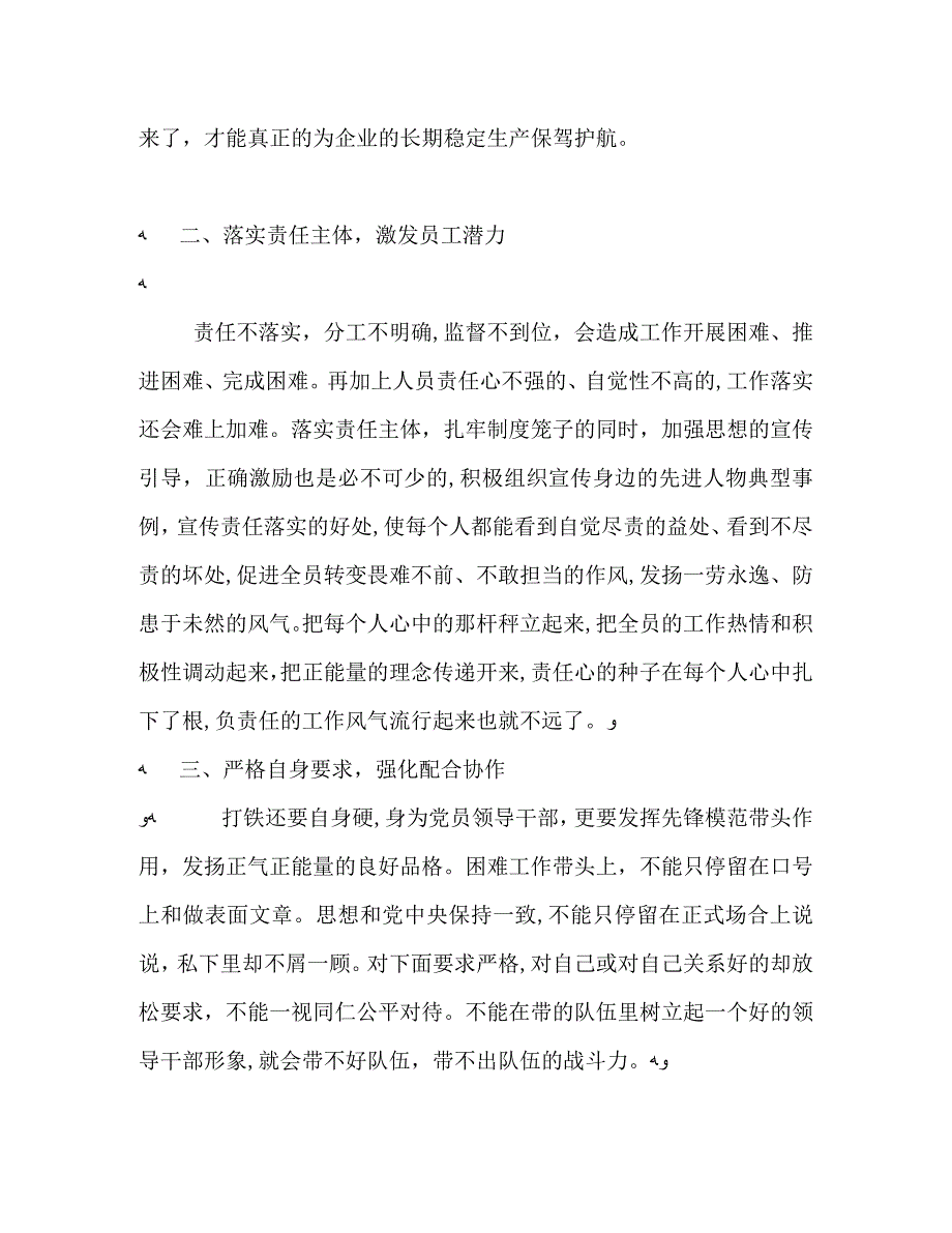 树正气转作风提信心促发展教育心得体会2篇_第2页