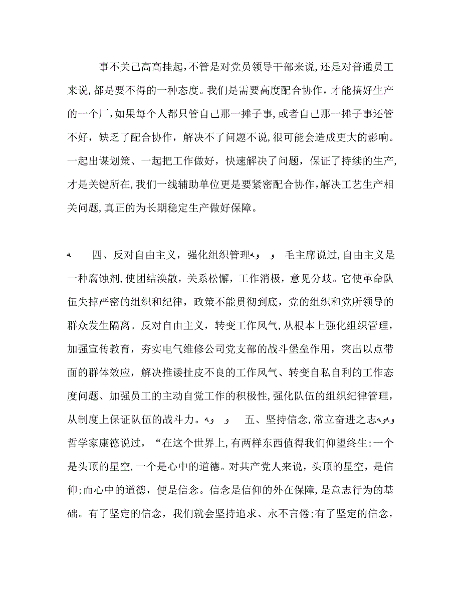 树正气转作风提信心促发展教育心得体会2篇_第3页