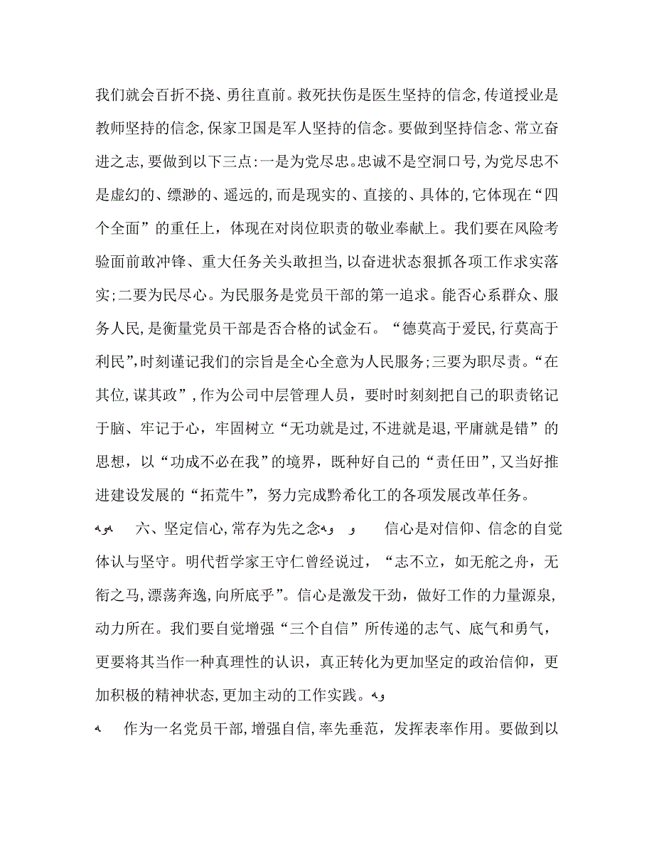 树正气转作风提信心促发展教育心得体会2篇_第4页