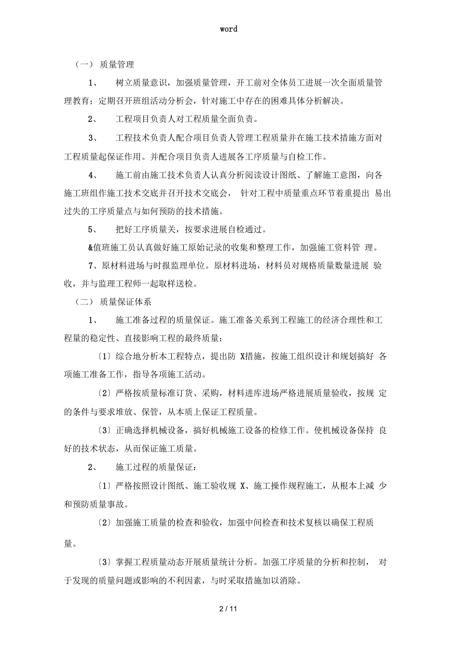 钢板桩及支撑施工方案设计_第3页