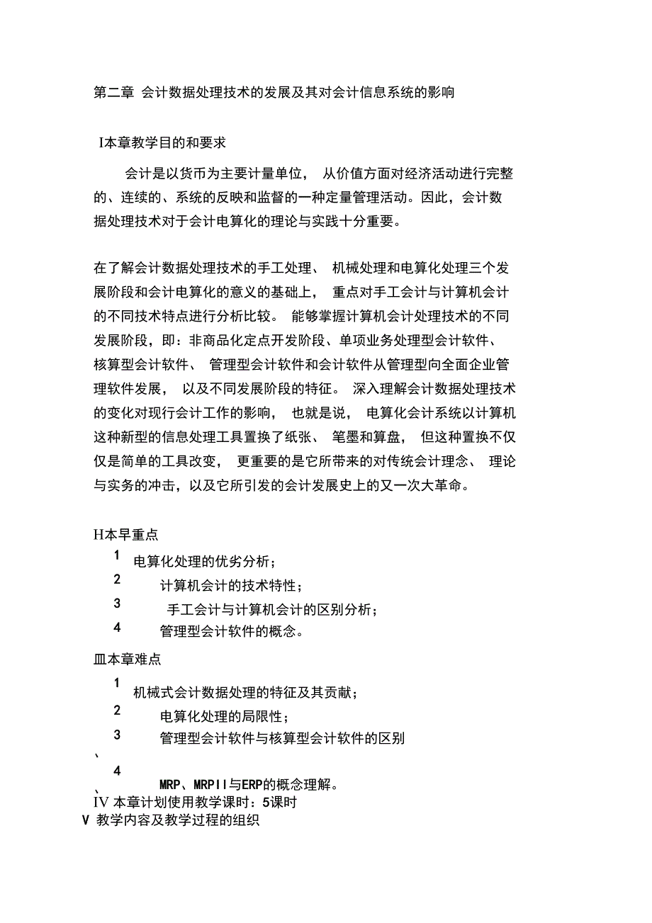 第二章会计数据处理技术的发展及其对会计信息系统的影响_第1页