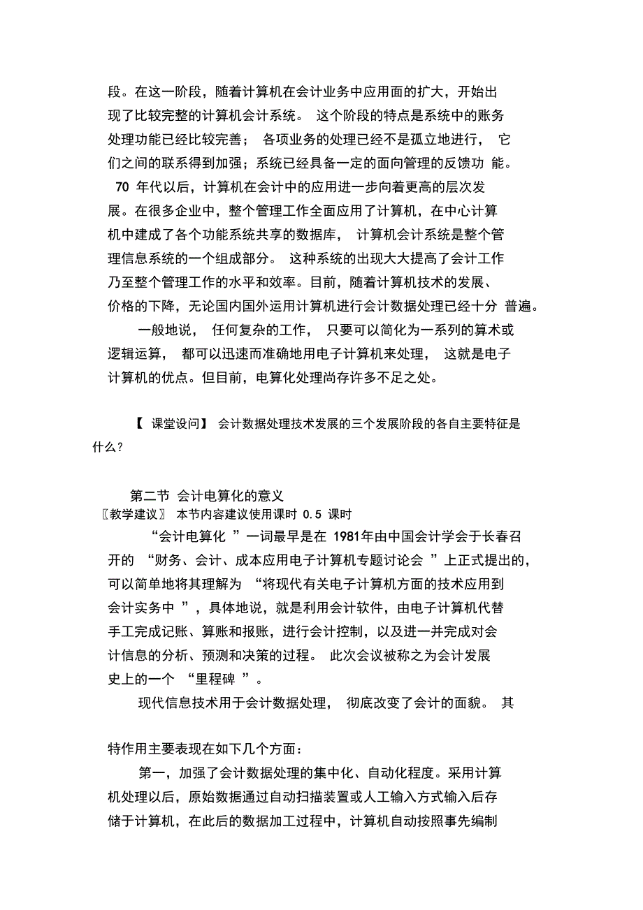 第二章会计数据处理技术的发展及其对会计信息系统的影响_第4页