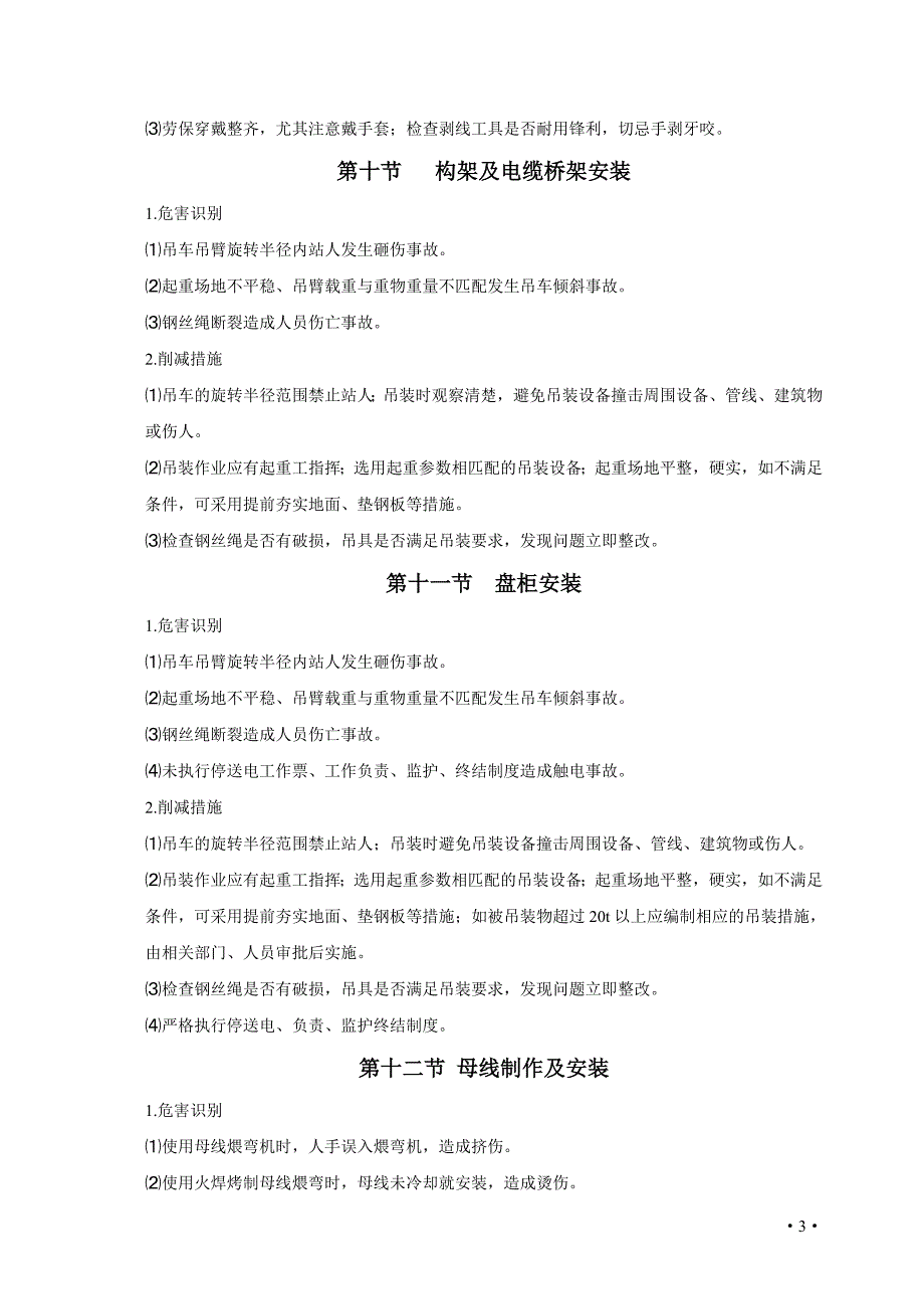 地面建设工程风险识别与防范电气--本科毕业设计论文_第4页