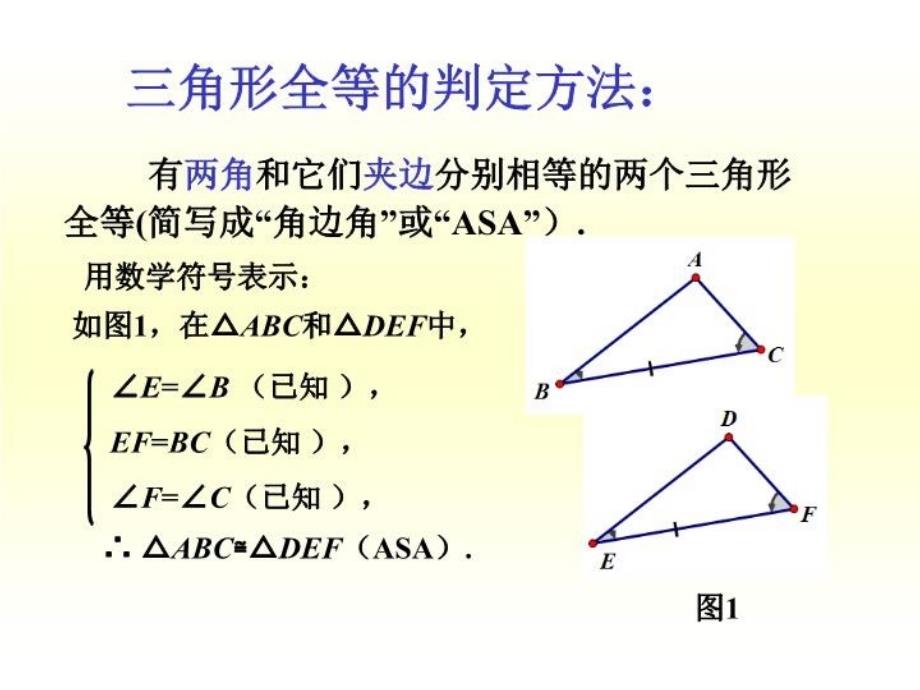 最新十二章全等三角形ppt课件_第4页