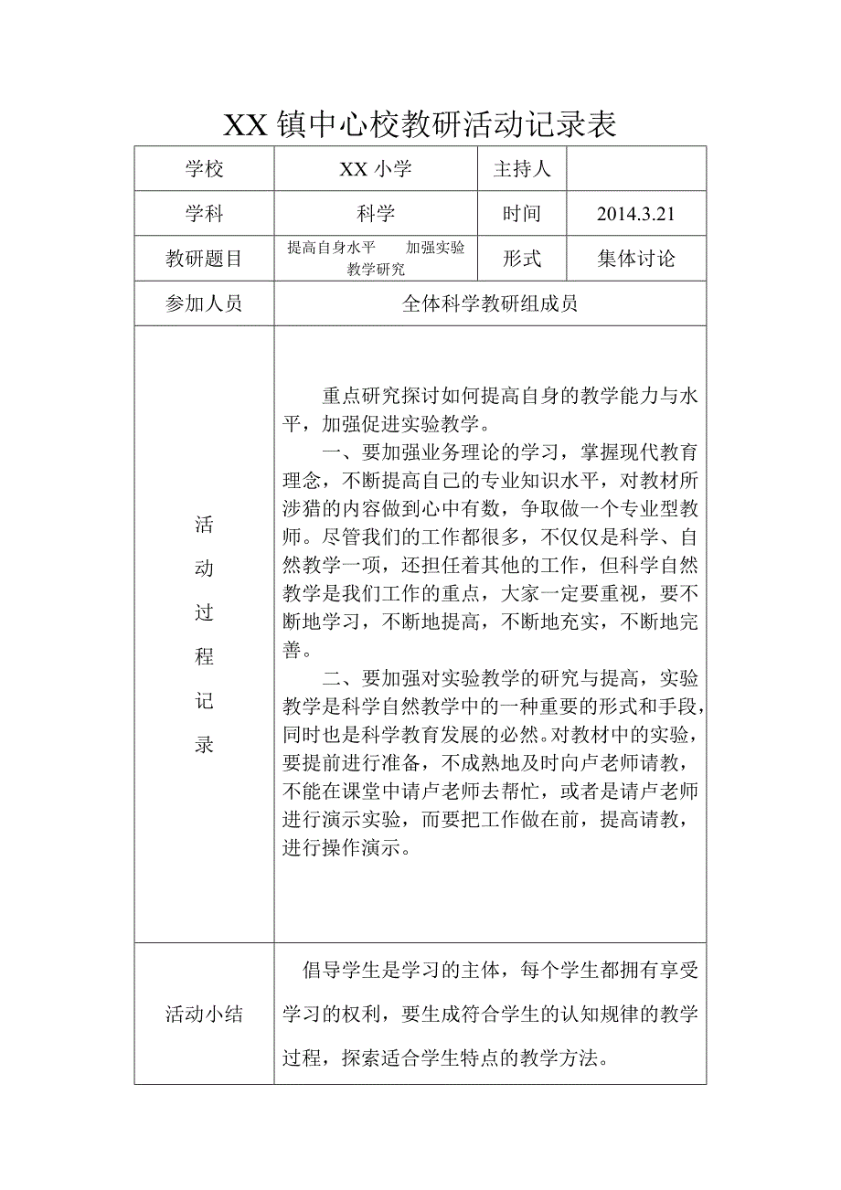 小学科学教研活动记录表_第2页