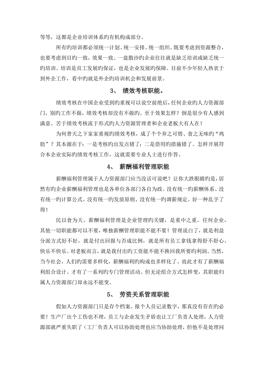 企业HR部门的主要职能及其战略地位分析_第2页