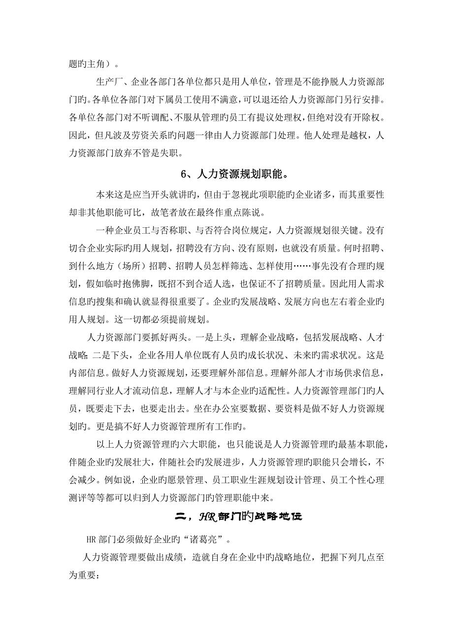 企业HR部门的主要职能及其战略地位分析_第3页