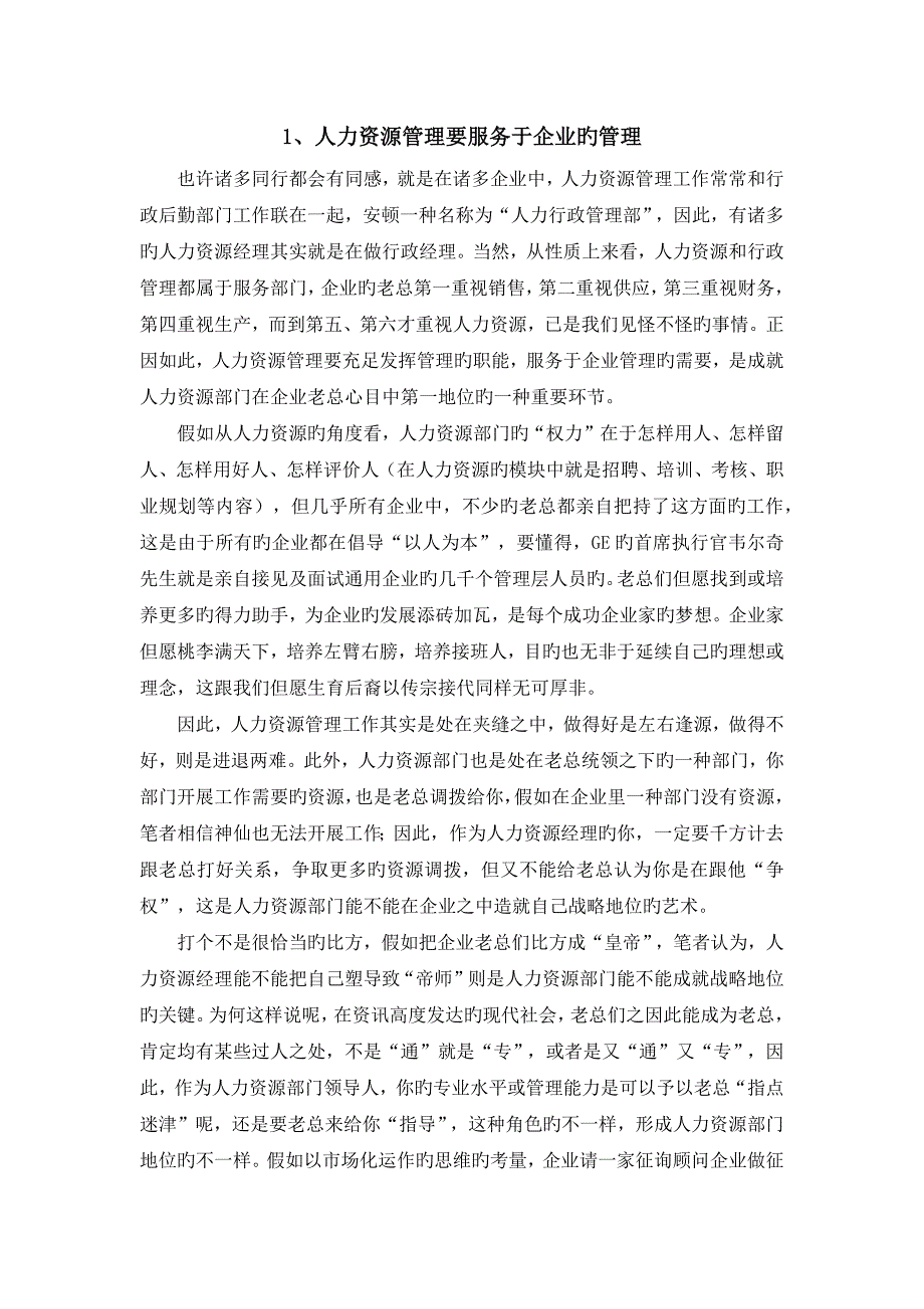 企业HR部门的主要职能及其战略地位分析_第4页