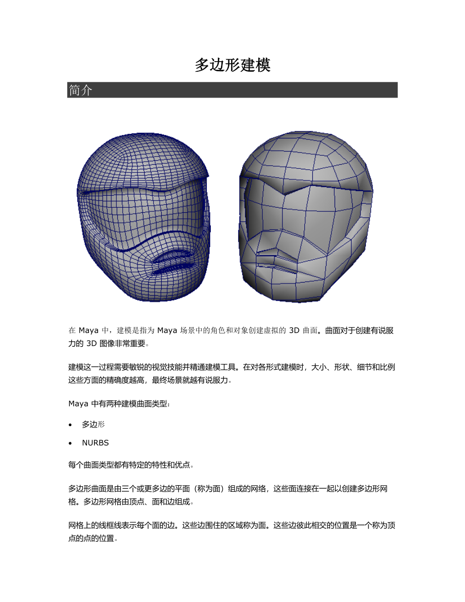 Maya之多边形建模_第1页