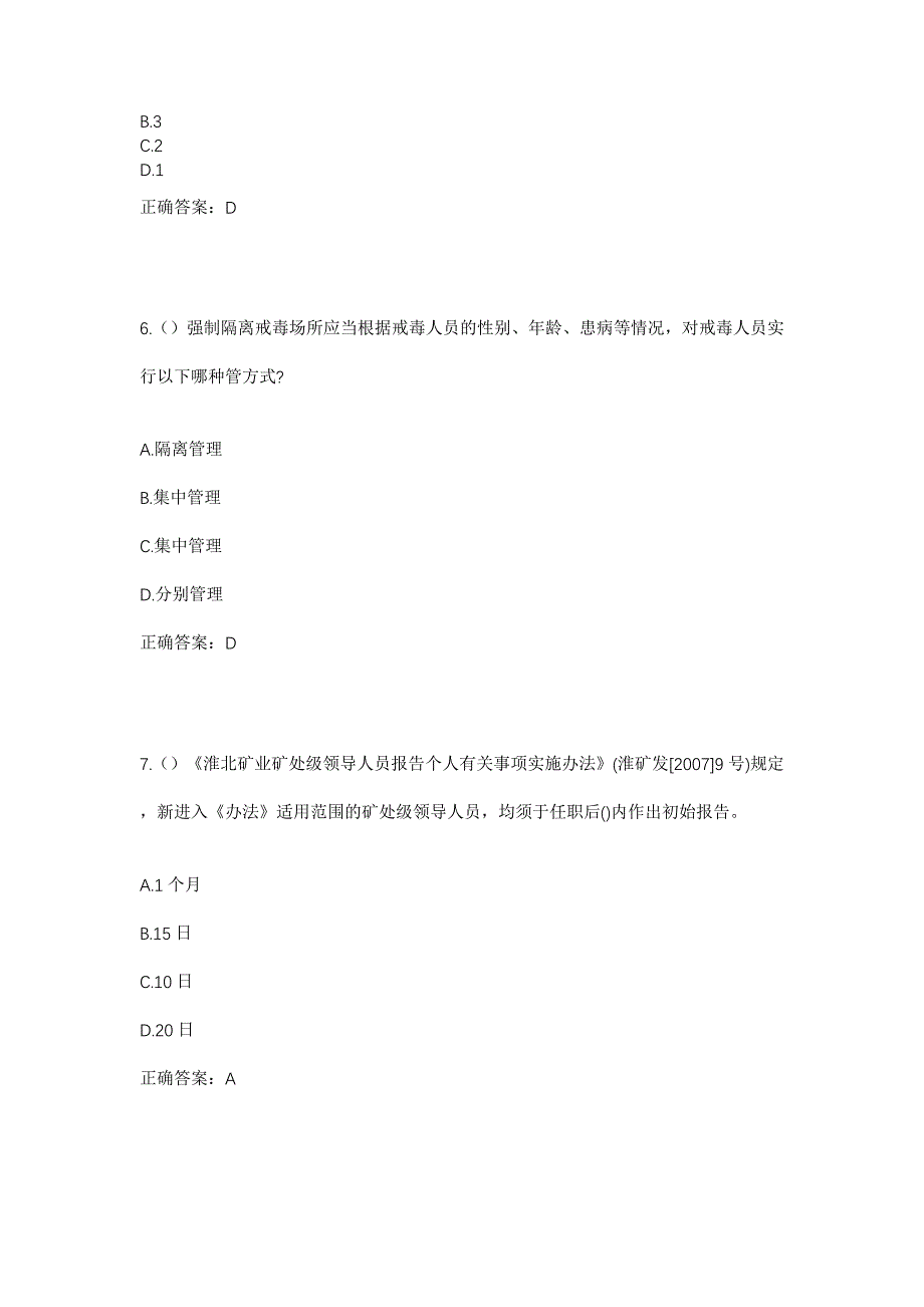 2023年湖北省随州市曾都区府河镇閤家河村社区工作人员考试模拟题含答案_第3页