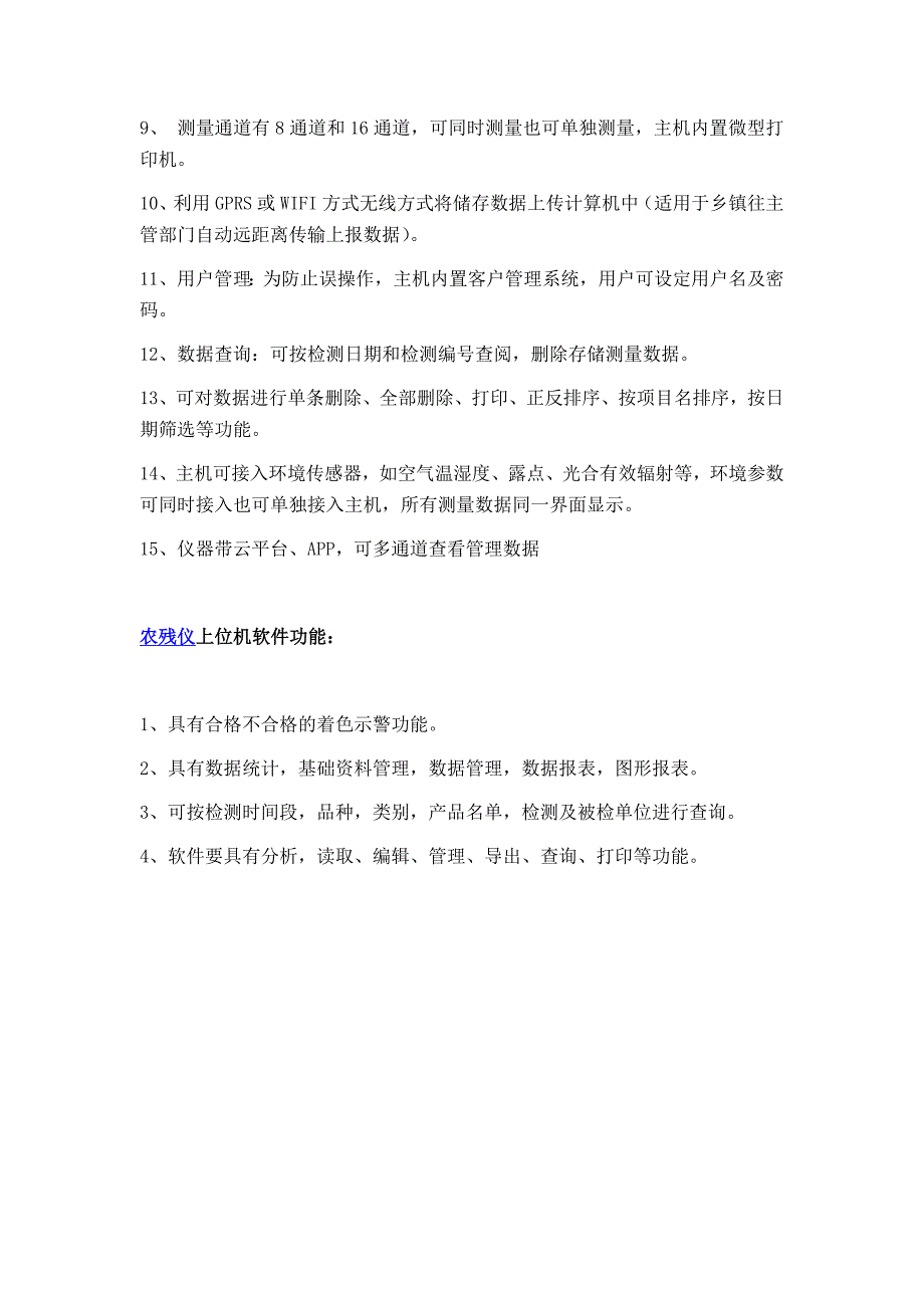 蔬菜农残仪检测技术和检测注意事项.docx_第3页