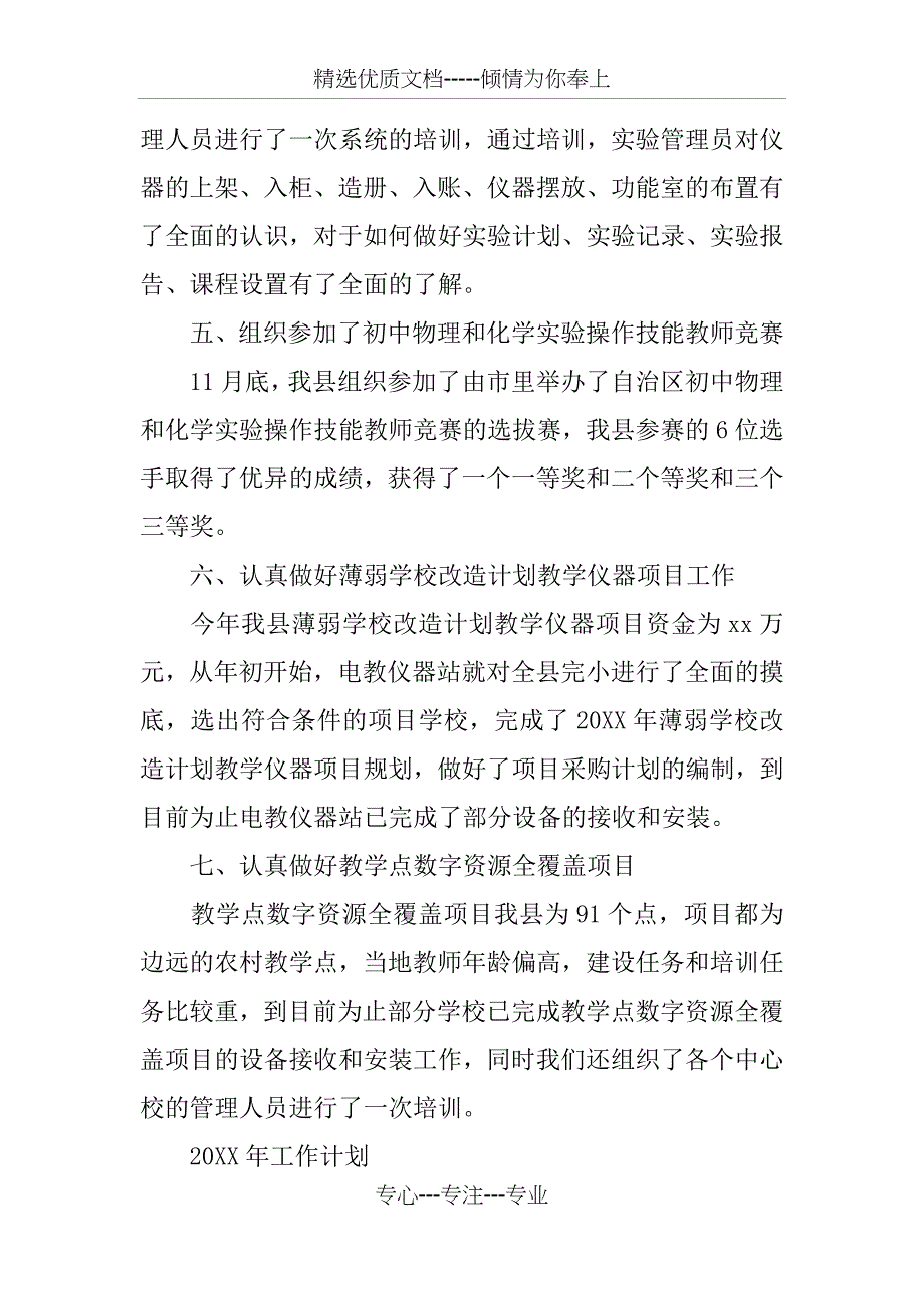 教仪站工作总结_第3页