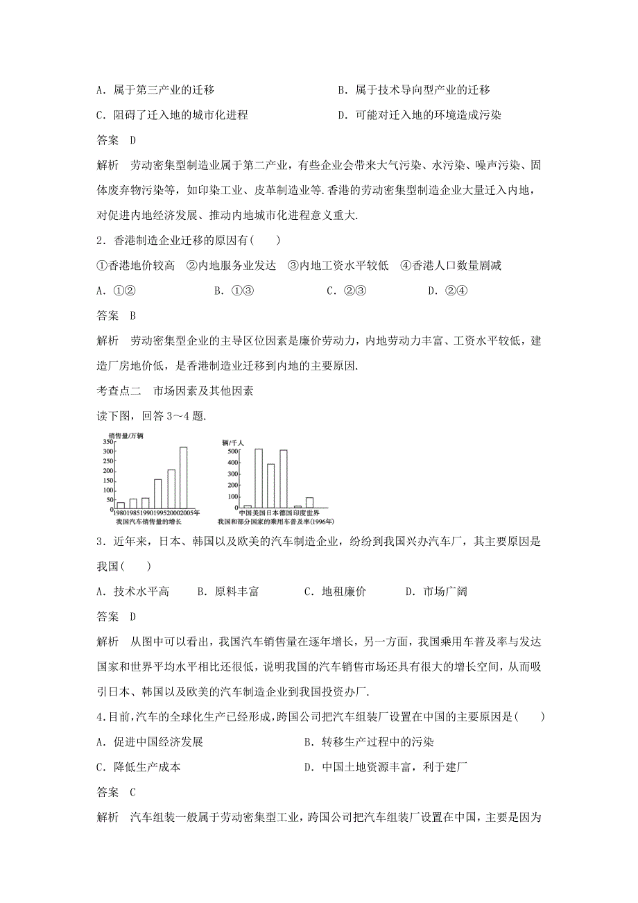 人教版地理一师一优课必修三导学案：5.2产业转移──以东亚为例1_第2页