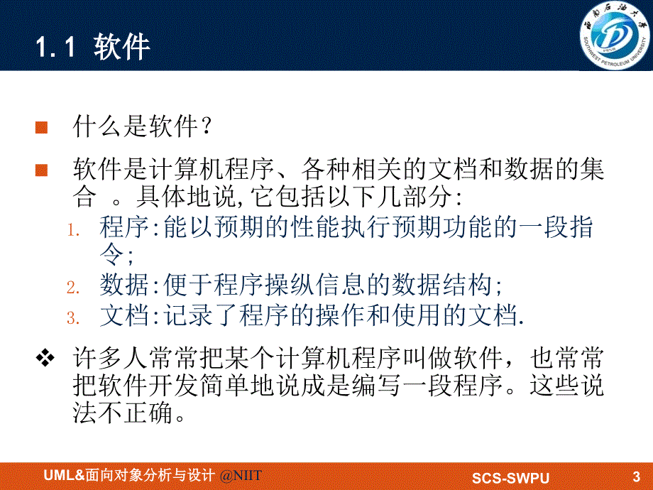 软件开发生命周期与软件开发方法(邹正伟).ppt_第3页