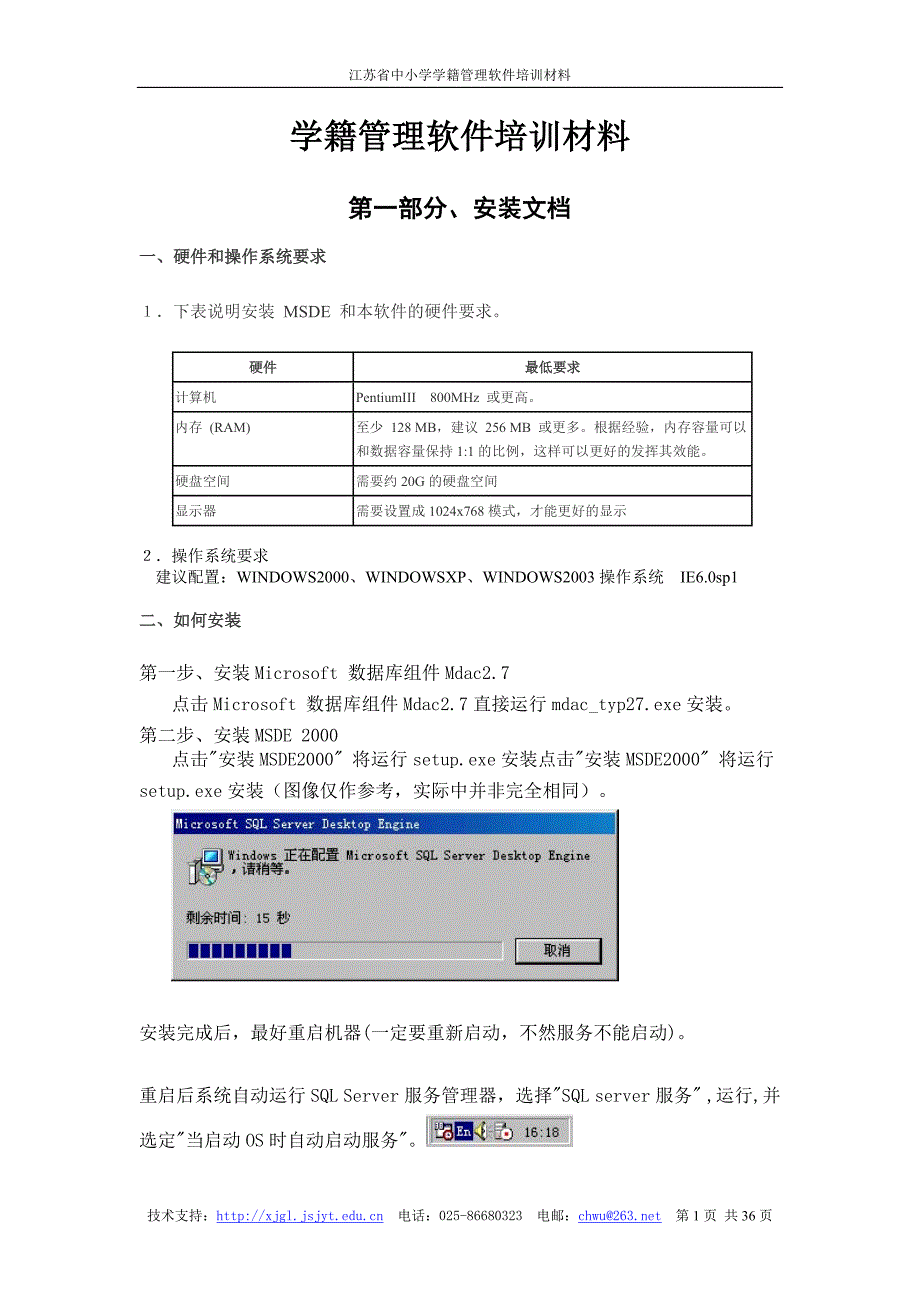 学籍管理软件培训材料_第1页